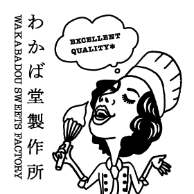 わかば堂製作所 公式サイト